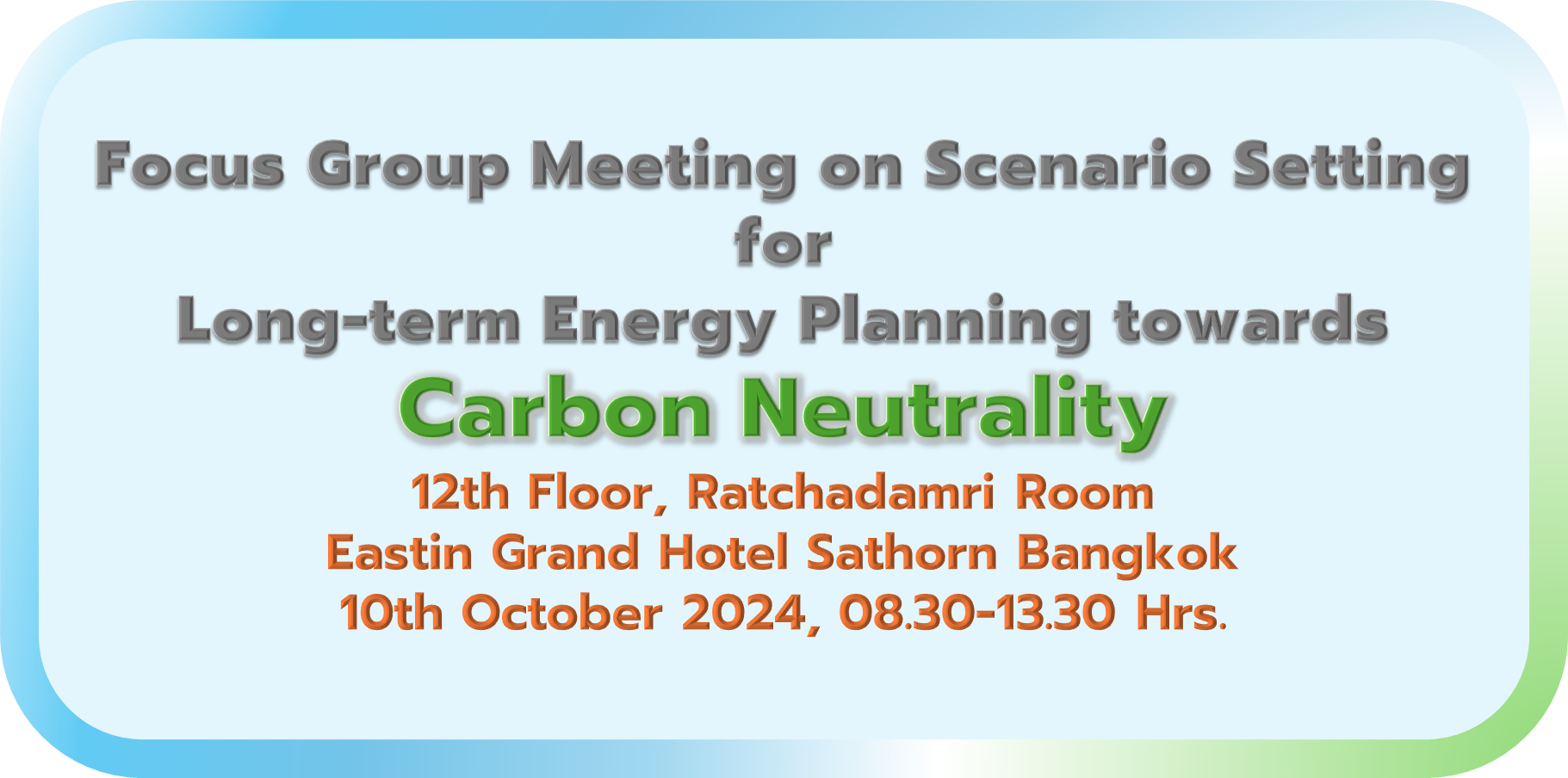 การประชุมกลุ่มเป้าหมาย (Focus Group) เพื่อกำหนดฉากทัศน์สำหรับการวางแผนพลังงานระยะยาวเพื่อก้าวสู่เป้าหมายความเป็นกลางทางคาร์บอน