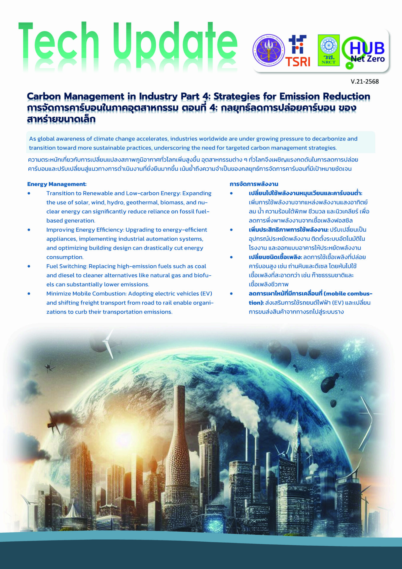 Carbon Management in Industry Part 4: Strategies for Emission Reduction ...