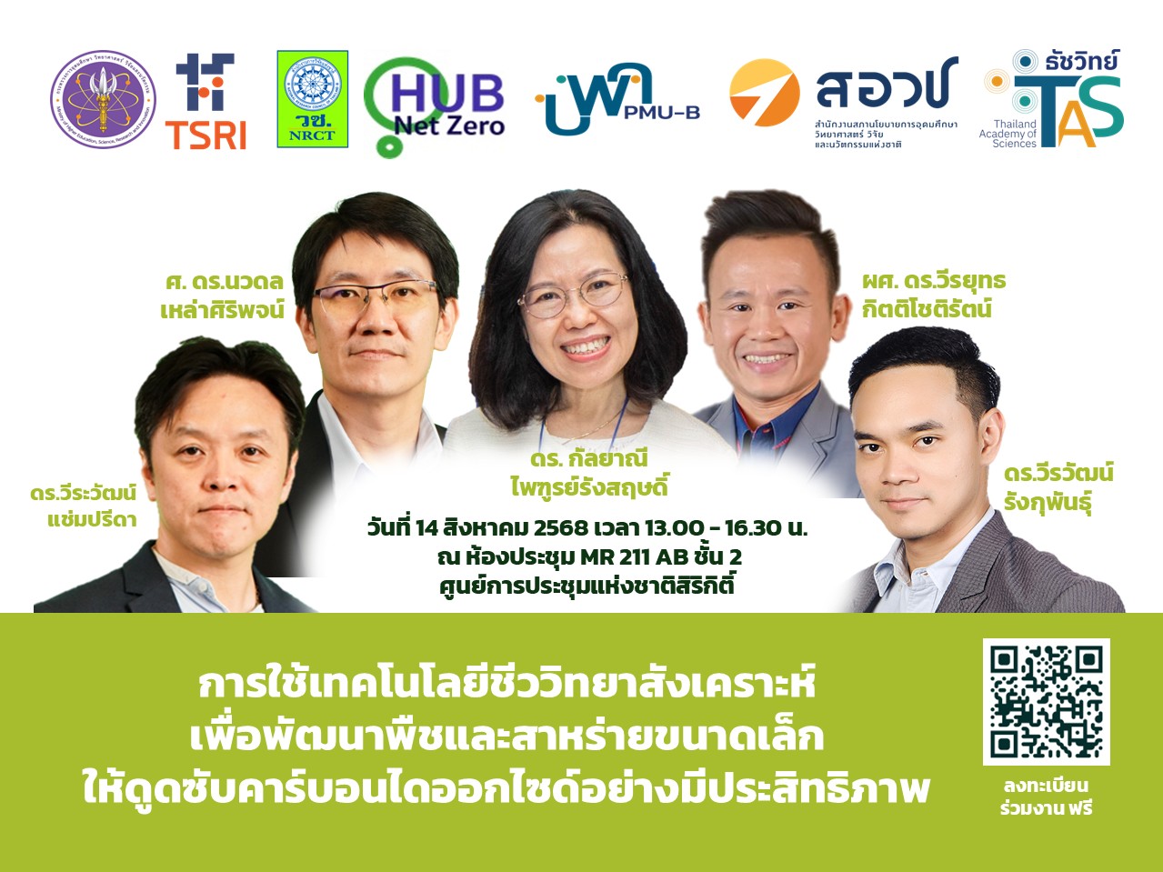 Seminar on Harnessing Synthetic Biology to Enhance Carbon Capture in Plants and Microalgae